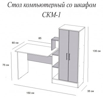 Компьютерный стол СКМ-1 белый в Берёзовке - beryozovka.mebel54.com | фото