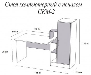 Компьютерный стол СКМ-2 дуб сонома/белый в Берёзовке - beryozovka.mebel54.com | фото