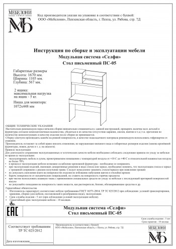 Стол письменный ПС-05 Селфи крафт/белый в Берёзовке - beryozovka.mebel54.com | фото